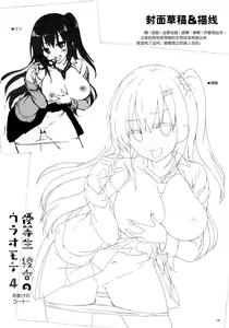 Page 119 of Yuutousei Ayaka no Uraomote - preview thumbnail