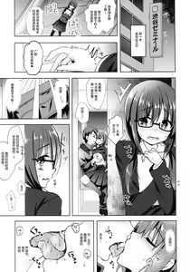 Page 156 of Yuutousei Ayaka no Uraomote - preview thumbnail