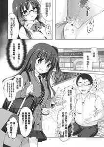 Page 51 of Yuutousei Ayaka no Uraomote - preview thumbnail