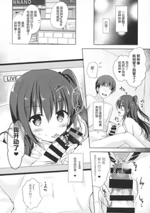 Page 80 of Yuutousei Ayaka no Uraomote - preview thumbnail