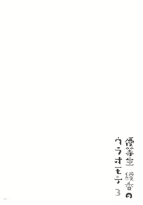 Page 90 of Yuutousei Ayaka no Uraomote - preview thumbnail