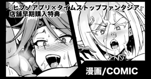 Book "Hypno App x Time Stop Fantasia" Store Purchase Bonus — hentai manga cover on Fhentai