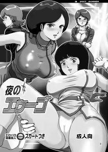 Page 2 of Yoru No A.E.U.G. - preview thumbnail