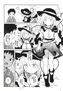Page 4 of DokiDoki Lovely Koishi-chan! - preview thumbnail