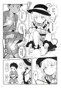 Page 5 of DokiDoki Lovely Koishi-chan! - preview thumbnail