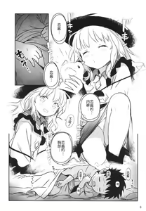 Page 8 of DokiDoki Lovely Koishi-chan! - preview thumbnail