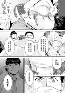 Page 135 of "Otto no Buka ni Ikasarechau..." Aragaezu Kanjite Shimau Furinzuma|「要被老公的下屬弄到高潮了…」無法抵抗快感襲來的外遇妻子 7-14 - preview thumbnail