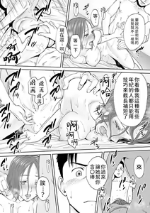 Page 153 of "Otto no Buka ni Ikasarechau..." Aragaezu Kanjite Shimau Furinzuma|「要被老公的下屬弄到高潮了…」無法抵抗快感襲來的外遇妻子 7-14 - preview thumbnail
