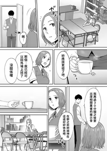 Page 206 of "Otto no Buka ni Ikasarechau..." Aragaezu Kanjite Shimau Furinzuma|「要被老公的下屬弄到高潮了…」無法抵抗快感襲來的外遇妻子 7-14 - preview thumbnail