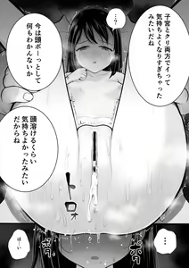 Page 71 of Watashi datte Otoko no Hito o Hikitsuketai - preview thumbnail