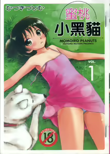 Momoiro Peanuts Vol. 1 | 蜜桃小黑貓 — hentai manga cover on Fhentai