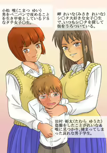 Page 2 of Do-S Joshikousei Reina & Yui Tousatsu Danshi ni Seiken Seisai!! - preview thumbnail