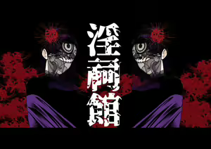 Inshikan ~Futago Jukujo to Himerareta Gishiki~ — hentai manga cover on Fhentai