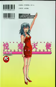 Page 2 of Etsuraku Tenshi - Pleasure Angel - preview thumbnail