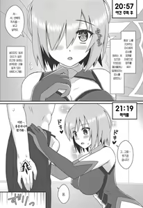 Page 3 of Muttsuri Kouhai Mash ni Misetuketai | 다소곳한 후배 마슈에게 과시하고 싶다 - preview thumbnail