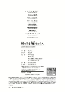 Page 198 of Meikko to Mainichi Sex - Every day I have sex with my niece. - preview thumbnail