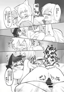 Page 24 of Rental Shikigami Pet San | 租借式神宠物 三 - preview thumbnail