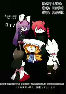 Page 31 of Rental Shikigami Pet San | 租借式神宠物 三 - preview thumbnail