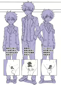 Page 37 of Namaiki Otouto ni wakarase ! | 教育狂妄的弟弟！ - preview thumbnail
