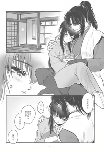Page 3 of Hatsukoi. - preview thumbnail