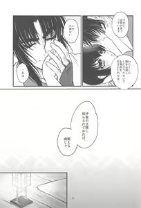 Page 8 of Hatsukoi. - preview thumbnail