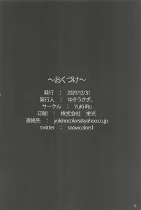 Page 17 of Maryoku Hokyuu Chuu - preview thumbnail