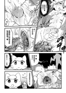 Page 11 of Revenge of the Creature （kiyo） - preview thumbnail