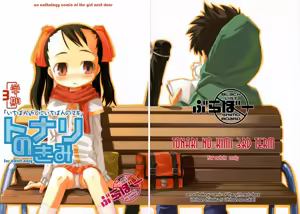 Page 3 of Tonari no Kimi 3-gakki - preview thumbnail
