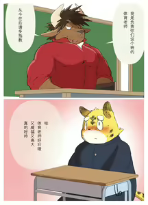 Page 2 of Gachimuchi Ushi Kyoushi to Debu Tora Seito - preview thumbnail