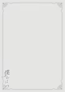 Page 119 of Bokura wa... - preview thumbnail