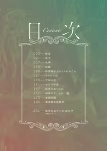 Page 4 of Bokura wa... - preview thumbnail