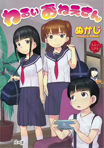 Warui Onee-san — hentai manga cover on Fhentai