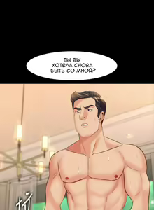 Page 178 of Cohabitation with My Ex-Wife | Жизнь с бывшей женой. - preview thumbnail