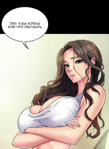 Page 10 of Cohabitation with My Ex-Wife | Жизнь с бывшей женой. - preview thumbnail