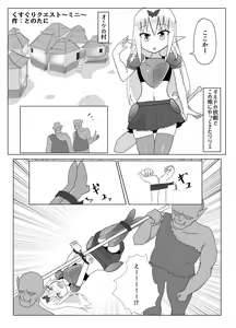 Page 3 of Kusuguri Quest ~Mini~ - preview thumbnail