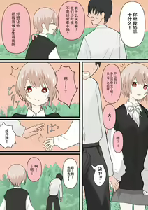 Page 4 of Osananajimi to Inu - preview thumbnail