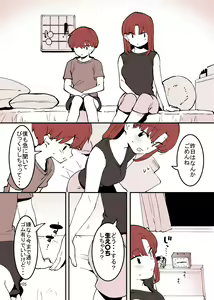 Page 105 of Shiteru Kyoudai - preview thumbnail