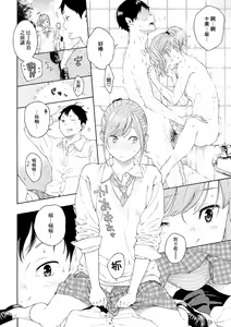Page 14 of Tsumetai ame,Yasashii kimi - preview thumbnail