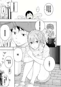 Page 5 of Tsumetai ame,Yasashii kimi - preview thumbnail