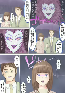 Page 3 of トランスサキュバス～淫魔の横行 - preview thumbnail