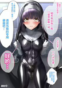 Page 23 of 恵まれないペ〇ス救済に尽力する敬虔な"ぴっちり"シスター。その 6 - preview thumbnail