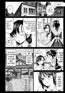 Page 106 of Mochizuki Ketsueki Kenkyuujo no Musume | 모치즈키 혈액 연구소의 소녀 - preview thumbnail