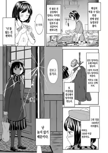 Page 139 of Mochizuki Ketsueki Kenkyuujo no Musume | 모치즈키 혈액 연구소의 소녀 - preview thumbnail