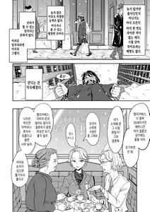 Page 140 of Mochizuki Ketsueki Kenkyuujo no Musume | 모치즈키 혈액 연구소의 소녀 - preview thumbnail