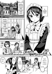 Page 37 of Mochizuki Ketsueki Kenkyuujo no Musume | 모치즈키 혈액 연구소의 소녀 - preview thumbnail