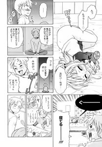 Page 14 of Oniichan ga, Suki. - preview thumbnail