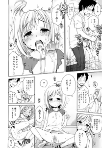 Page 168 of Oniichan ga, Suki. - preview thumbnail