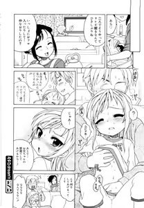 Page 22 of Oniichan ga, Suki. - preview thumbnail