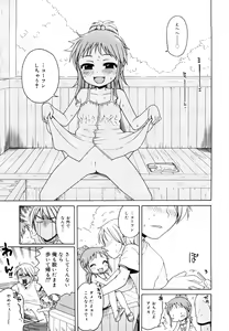 Page 29 of Oniichan ga, Suki. - preview thumbnail