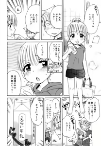 Page 48 of Oniichan ga, Suki. - preview thumbnail